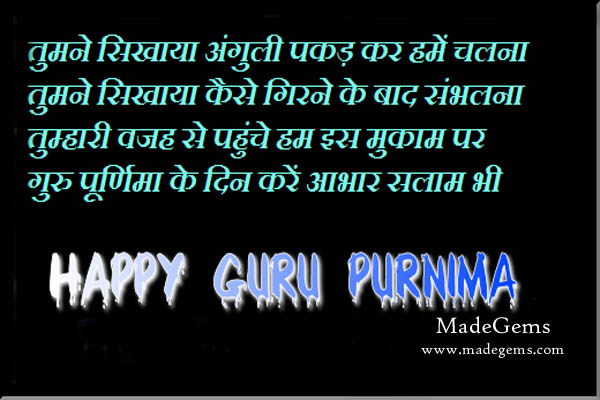 Happy Guru Purnima Hindi Shayari Wishes