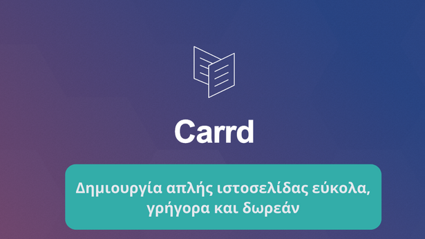 Carrd - Φτιάξε μία απλή ιστοσελίδα γρήγορα, εύκολα και δωρεάν