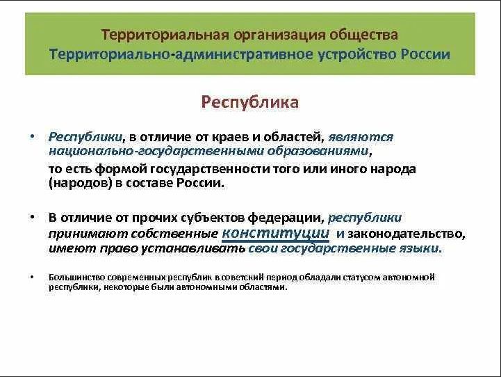 Различия между республиками. Республика и область различия. Отличие Республики от области. Чем отличается Республика от края. Чем отличается Республика от области и края.