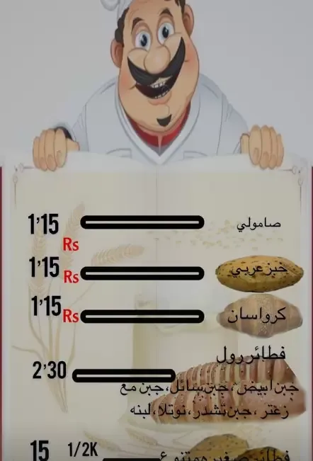 مخبز بن كماها