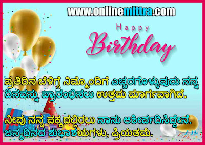 kannada birthday wishes for wife