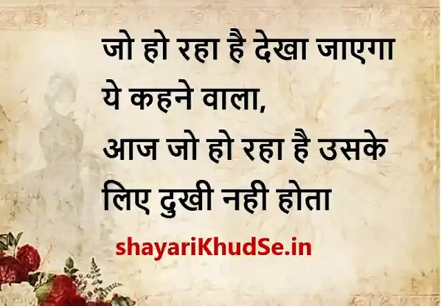 daily thoughts in hindi images, daily thoughts in hindi images download, daily thoughts in hindi images free download, daily thoughts in hindi photos