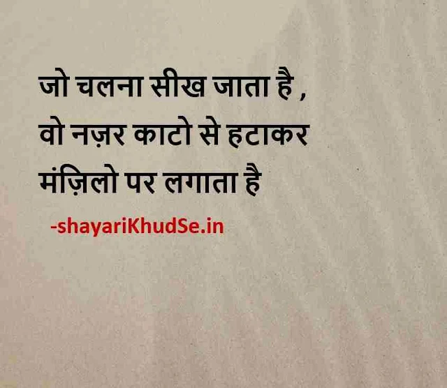 motivational quotes in hindi images, motivational quotes in hindi images download, inspirational status in hindi images