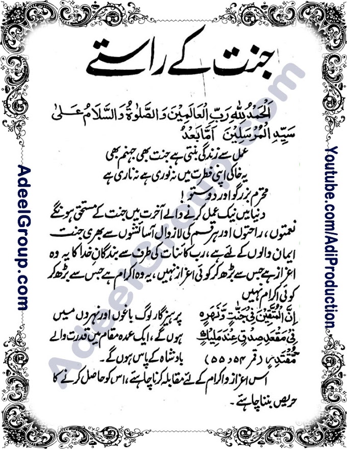 Paths to Heaven Islamic Urdu Speech| Urdu Speech | Urdu Comparing