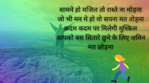 Motivational Shayari, Hindi Shayari