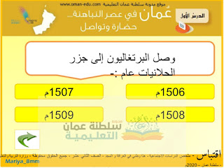 مسابقة في درس هذا وطني ١٢ ▪︎عمان في عصر النباهنة