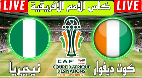 مباراة نيجيريا ضد ساحل العاج فى نهائي كأس أمم أفريقيا والقنوات الناقلة