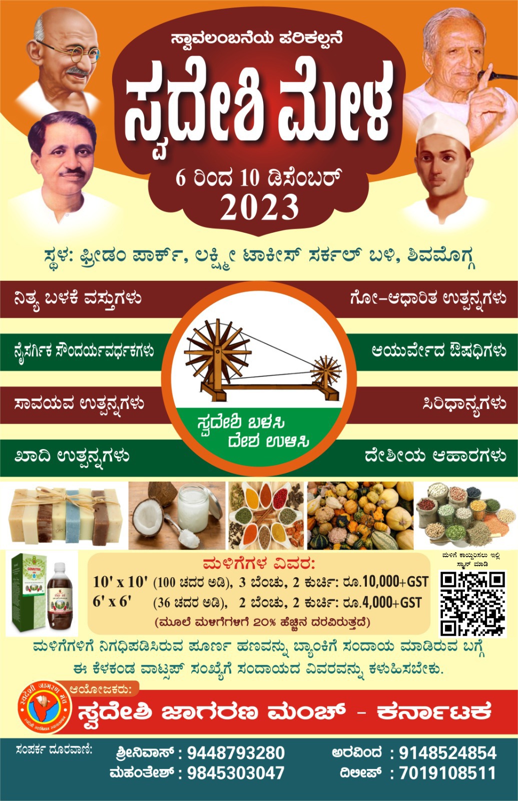 Swadeshi Mela in Shimoga