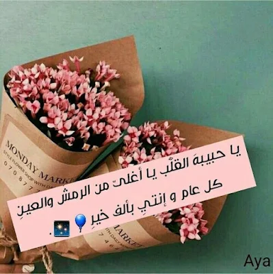 بطاقات عيد ميلاد