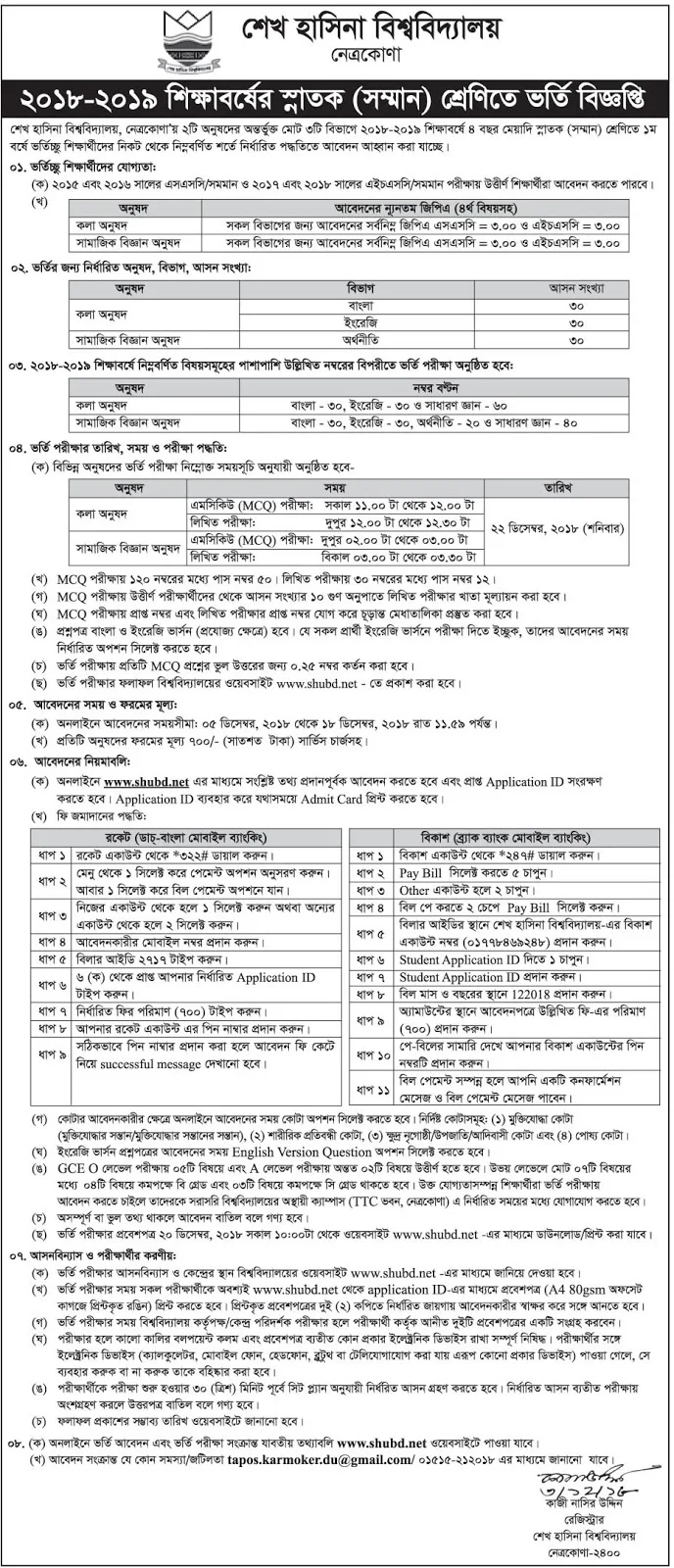 Pabna University of Science & Technology (PUST) Admission Test Circular 2018-2019