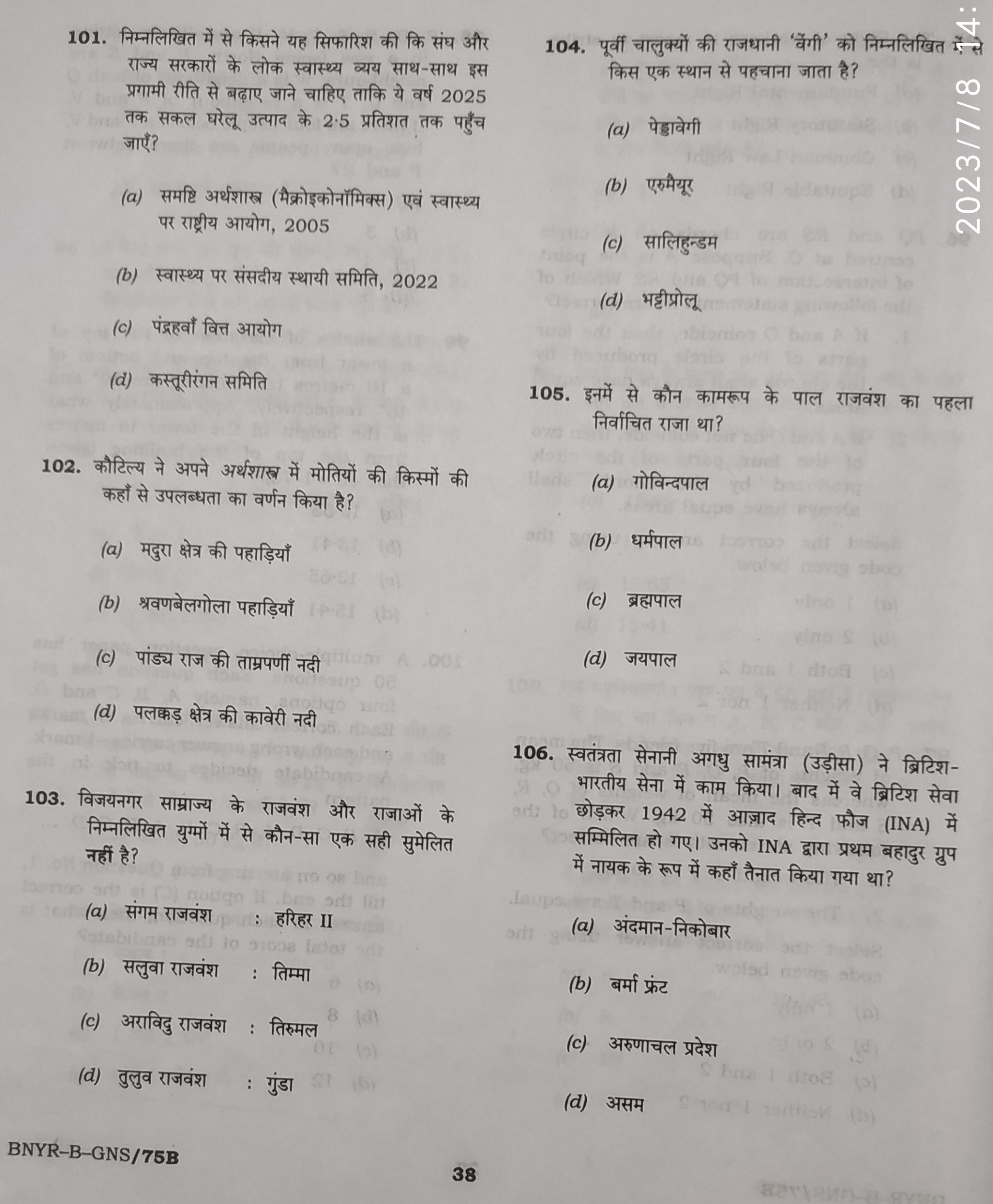 Click here for UPSC APFC Question Papers 2023 in Hindi