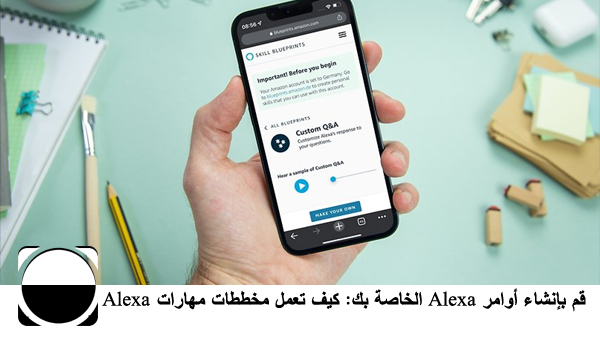 قم بإنشاء أوامر Alexa الخاصة بك: كيف تعمل مخططات مهارات Alexa