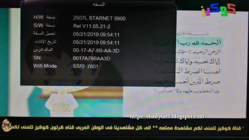 معلومات Star Net 9900