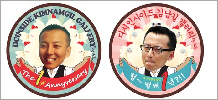 www.KimNamGil-FC.com 1st Anniversary KNG DCinside (4)