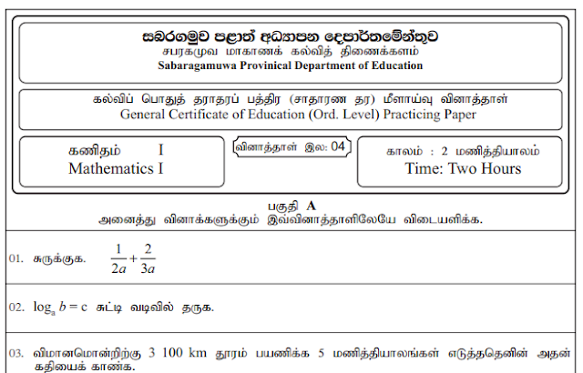 Tamil Exam Paper Viddiyalayam