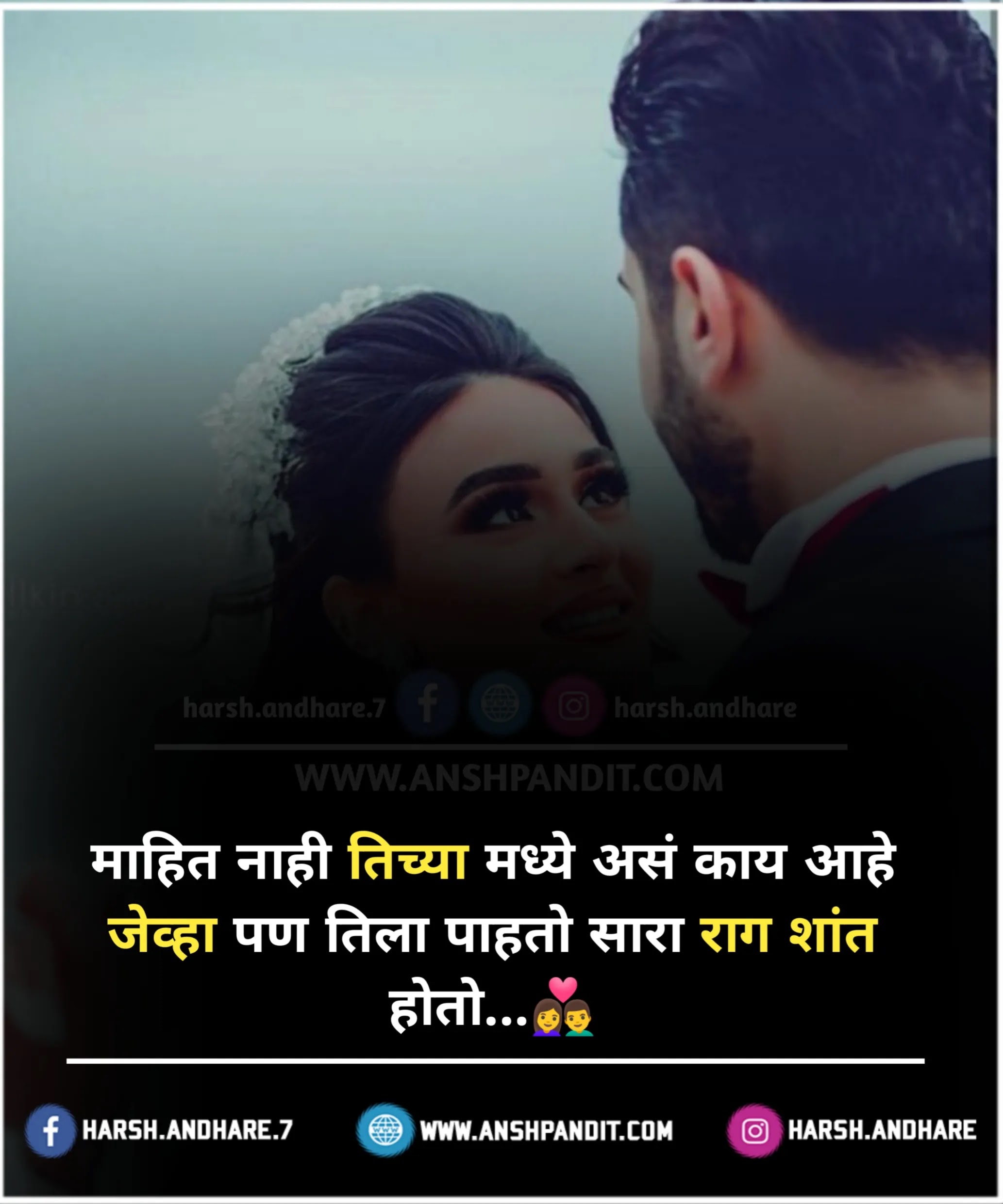 Husband and Wife Love Status in Marathi