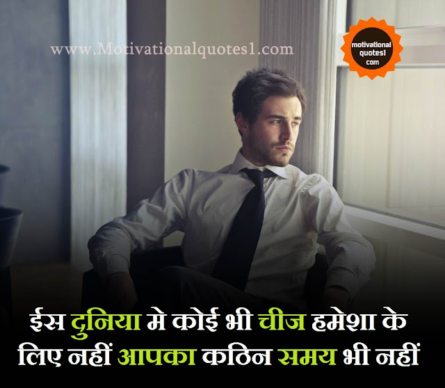 Inspirational Images || प्रेरणादायक इमेजिस