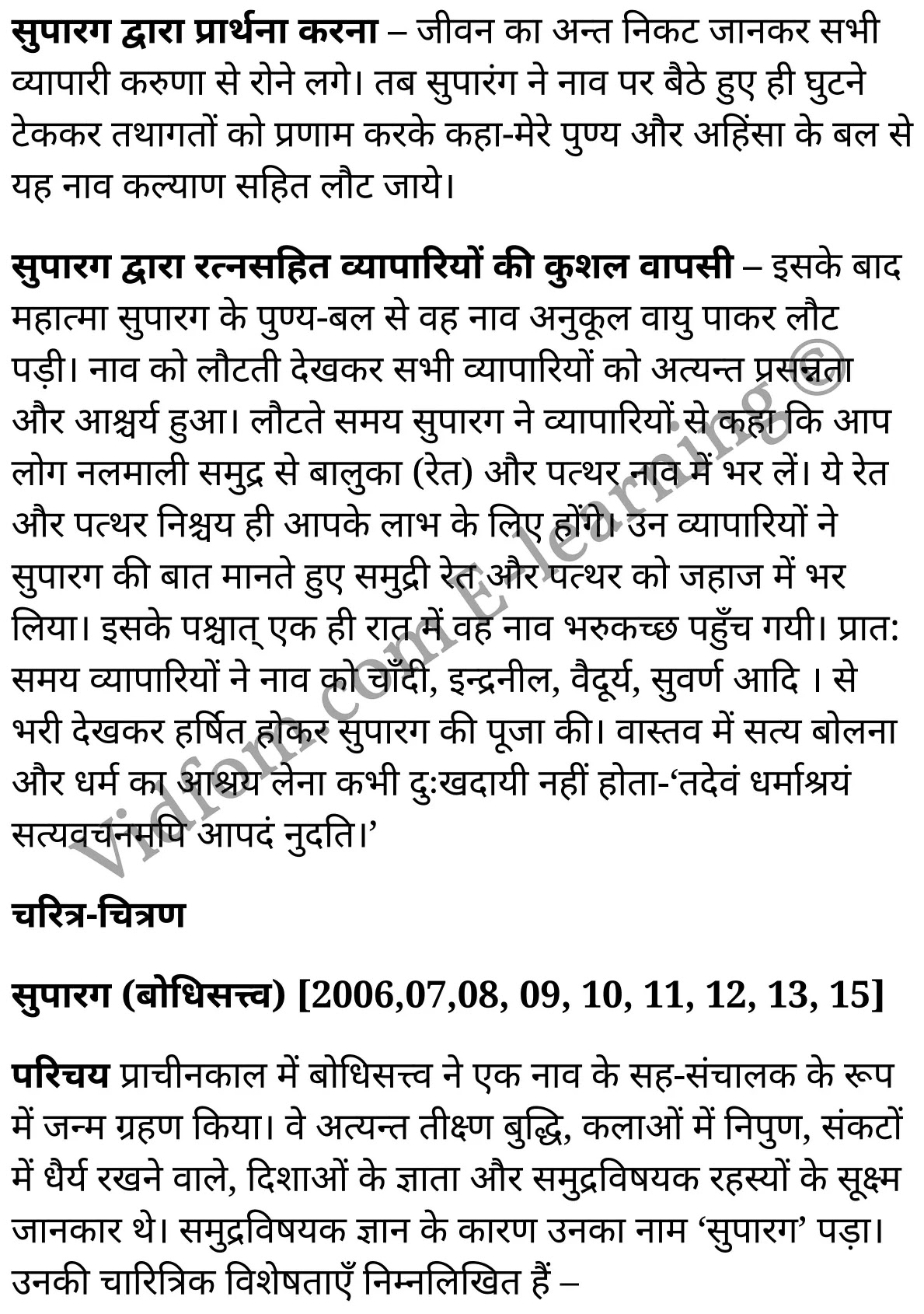 कक्षा 10 संस्कृत  के नोट्स  हिंदी में एनसीईआरटी समाधान,     class 10 sanskrit katha naatak Chapter 3,   class 10 sanskrit katha naatak Chapter 3 ncert solutions in Hindi,   class 10 sanskrit katha naatak Chapter 3 notes in hindi,   class 10 sanskrit katha naatak Chapter 3 question answer,   class 10 sanskrit katha naatak Chapter 3 notes,   class 10 sanskrit katha naatak Chapter 3 class 10 sanskrit katha naatak Chapter 3 in  hindi,    class 10 sanskrit katha naatak Chapter 3 important questions in  hindi,   class 10 sanskrit katha naatak Chapter 3 notes in hindi,    class 10 sanskrit katha naatak Chapter 3 test,   class 10 sanskrit katha naatak Chapter 3 pdf,   class 10 sanskrit katha naatak Chapter 3 notes pdf,   class 10 sanskrit katha naatak Chapter 3 exercise solutions,   class 10 sanskrit katha naatak Chapter 3 notes study rankers,   class 10 sanskrit katha naatak Chapter 3 notes,    class 10 sanskrit katha naatak Chapter 3  class 10  notes pdf,   class 10 sanskrit katha naatak Chapter 3 class 10  notes  ncert,   class 10 sanskrit katha naatak Chapter 3 class 10 pdf,   class 10 sanskrit katha naatak Chapter 3  book,   class 10 sanskrit katha naatak Chapter 3 quiz class 10  ,   कक्षा 10 धैर्यधनाः हि साधवः,  कक्षा 10 धैर्यधनाः हि साधवः  के नोट्स हिंदी में,  कक्षा 10 धैर्यधनाः हि साधवः प्रश्न उत्तर,  कक्षा 10 धैर्यधनाः हि साधवः  के नोट्स,  10 कक्षा धैर्यधनाः हि साधवः  हिंदी में, कक्षा 10 धैर्यधनाः हि साधवः  हिंदी में,  कक्षा 10 धैर्यधनाः हि साधवः  महत्वपूर्ण प्रश्न हिंदी में, कक्षा 10 संस्कृत के नोट्स  हिंदी में, धैर्यधनाः हि साधवः हिंदी में  कक्षा 10 नोट्स pdf,    धैर्यधनाः हि साधवः हिंदी में  कक्षा 10 नोट्स 2021 ncert,   धैर्यधनाः हि साधवः हिंदी  कक्षा 10 pdf,   धैर्यधनाः हि साधवः हिंदी में  पुस्तक,   धैर्यधनाः हि साधवः हिंदी में की बुक,   धैर्यधनाः हि साधवः हिंदी में  प्रश्नोत्तरी class 10 ,  10   वीं धैर्यधनाः हि साधवः  पुस्तक up board,   बिहार बोर्ड 10  पुस्तक वीं धैर्यधनाः हि साधवः नोट्स,    धैर्यधनाः हि साधवः  कक्षा 10 नोट्स 2021 ncert,   धैर्यधनाः हि साधवः  कक्षा 10 pdf,   धैर्यधनाः हि साधवः  पुस्तक,   धैर्यधनाः हि साधवः की बुक,   धैर्यधनाः हि साधवः प्रश्नोत्तरी class 10,   10  th class 10 sanskrit katha naatak Chapter 3  book up board,   up board 10  th class 10 sanskrit katha naatak Chapter 3 notes,  class 10 sanskrit,   class 10 sanskrit ncert solutions in Hindi,   class 10 sanskrit notes in hindi,   class 10 sanskrit question answer,   class 10 sanskrit notes,  class 10 sanskrit class 10 sanskrit katha naatak Chapter 3 in  hindi,    class 10 sanskrit important questions in  hindi,   class 10 sanskrit notes in hindi,    class 10 sanskrit test,  class 10 sanskrit class 10 sanskrit katha naatak Chapter 3 pdf,   class 10 sanskrit notes pdf,   class 10 sanskrit exercise solutions,   class 10 sanskrit,  class 10 sanskrit notes study rankers,   class 10 sanskrit notes,  class 10 sanskrit notes,   class 10 sanskrit  class 10  notes pdf,   class 10 sanskrit class 10  notes  ncert,   class 10 sanskrit class 10 pdf,   class 10 sanskrit  book,  class 10 sanskrit quiz class 10  ,  10  th class 10 sanskrit    book up board,    up board 10  th class 10 sanskrit notes,      कक्षा 10 संस्कृत अध्याय 3 ,  कक्षा 10 संस्कृत, कक्षा 10 संस्कृत अध्याय 3  के नोट्स हिंदी में,  कक्षा 10 का हिंदी अध्याय 3 का प्रश्न उत्तर,  कक्षा 10 संस्कृत अध्याय 3  के नोट्स,  10 कक्षा संस्कृत  हिंदी में, कक्षा 10 संस्कृत अध्याय 3  हिंदी में,  कक्षा 10 संस्कृत अध्याय 3  महत्वपूर्ण प्रश्न हिंदी में, कक्षा 10   हिंदी के नोट्स  हिंदी में, संस्कृत हिंदी में  कक्षा 10 नोट्स pdf,    संस्कृत हिंदी में  कक्षा 10 नोट्स 2021 ncert,   संस्कृत हिंदी  कक्षा 10 pdf,   संस्कृत हिंदी में  पुस्तक,   संस्कृत हिंदी में की बुक,   संस्कृत हिंदी में  प्रश्नोत्तरी class 10 ,  बिहार बोर्ड 10  पुस्तक वीं हिंदी नोट्स,    संस्कृत कक्षा 10 नोट्स 2021 ncert,   संस्कृत  कक्षा 10 pdf,   संस्कृत  पुस्तक,   संस्कृत  प्रश्नोत्तरी class 10, कक्षा 10 संस्कृत,  कक्षा 10 संस्कृत  के नोट्स हिंदी में,  कक्षा 10 का हिंदी का प्रश्न उत्तर,  कक्षा 10 संस्कृत  के नोट्स,  10 कक्षा हिंदी 2021  हिंदी में, कक्षा 10 संस्कृत  हिंदी में,  कक्षा 10 संस्कृत  महत्वपूर्ण प्रश्न हिंदी में, कक्षा 10 संस्कृत  नोट्स  हिंदी में,