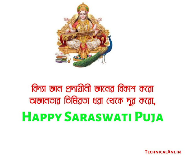 saraswati puja wishes images