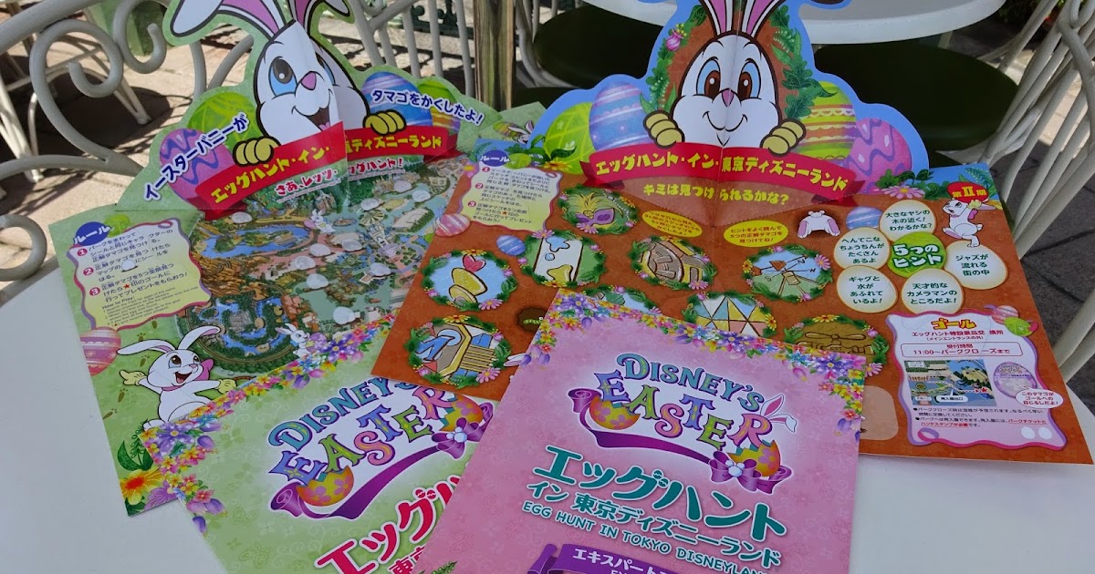 エッグハント イン 東京ディズニーランド エキスパートコース 第 期 答え 解説 Tokyo Disney Report