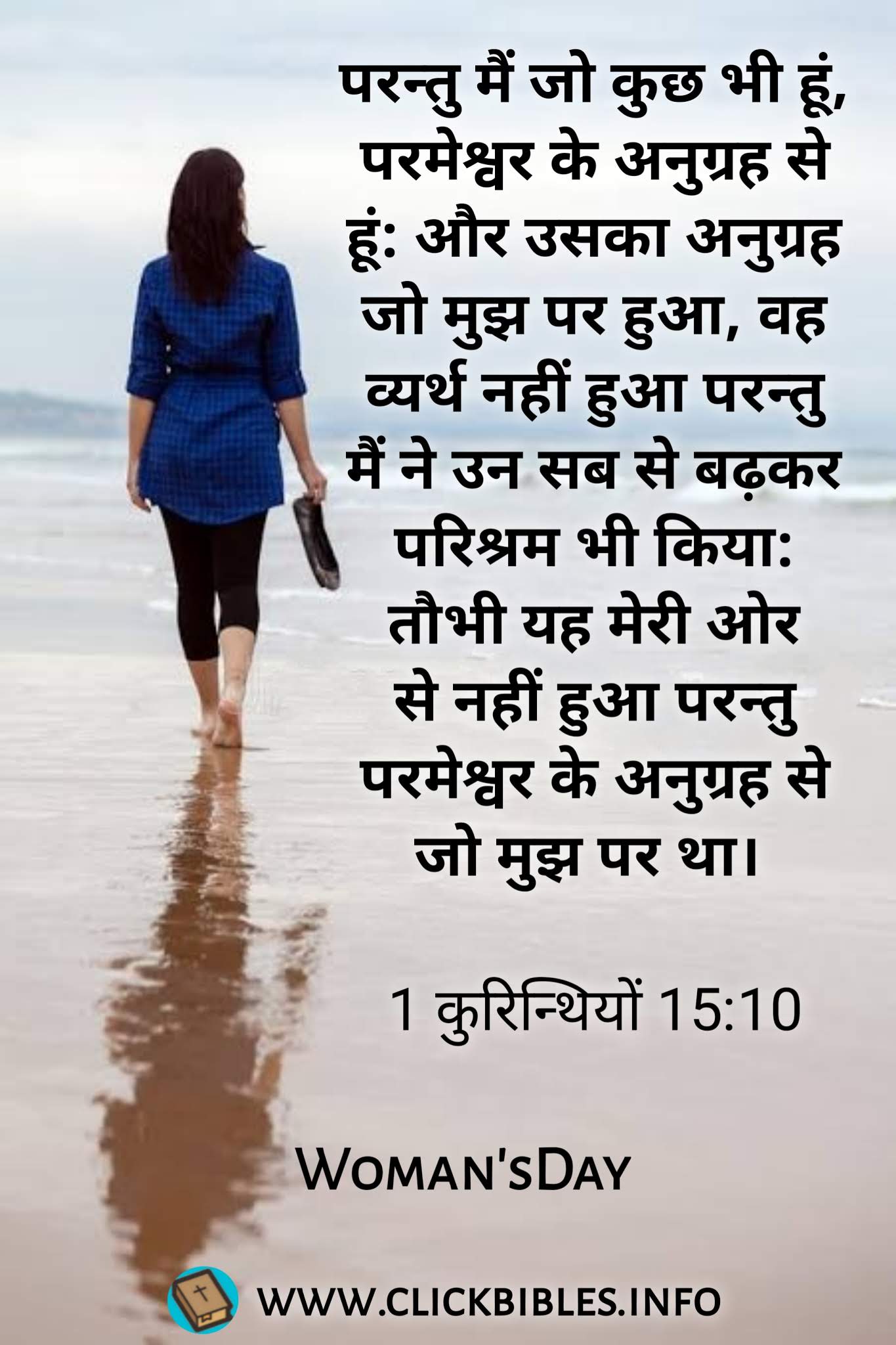 महिला दिवस के बारे में बाइबल वचन ।। bible verses about women's day