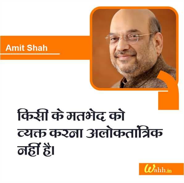 Amit Shah Status in Hindi for facebook
