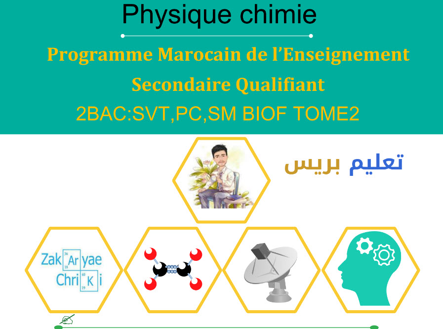 الفيزياء و الكيمياء ملخصات دروس وتمارين وحلول الثانية بكالوريا Cours et Exercices corrigés de physique & chimie 2BAC : PC - SM - SVT BIOF