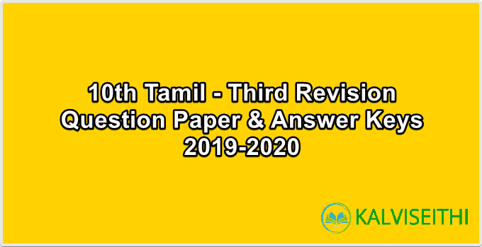 10th Tamil - Third Revision Question Paper 2019-2020 | G. Vasu