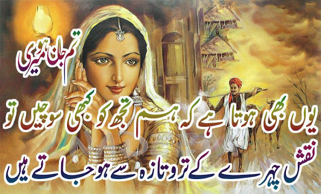 Urdu Poetry Love