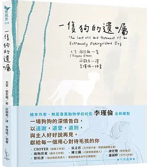 一隻狗的遺囑