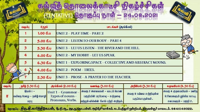 Kalvi tv today program list 24.08.2021 | Kalvi tv Today CUE Sheet 24.08.2021