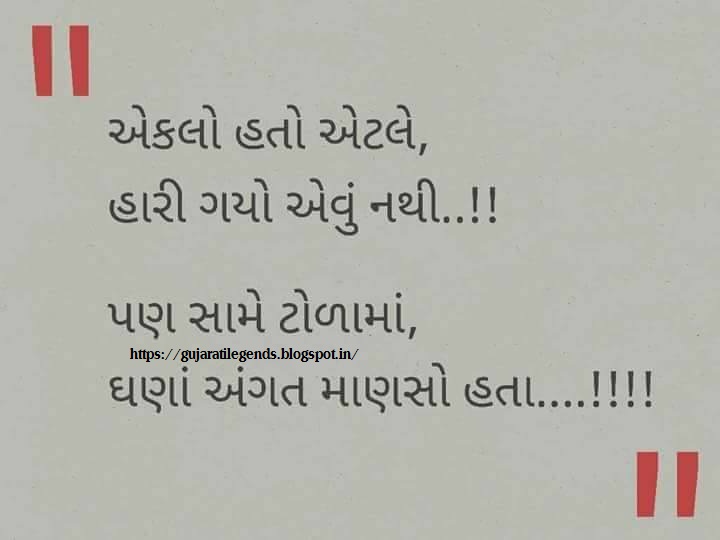 Alone Gujarati Quotes Sad Whatsapp Status