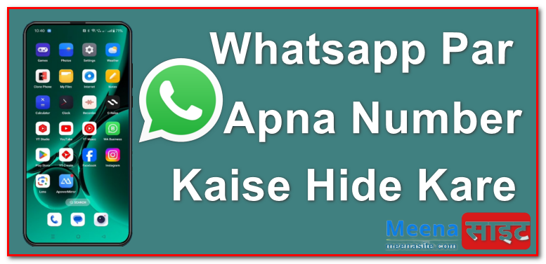 Whatsapp Par Apna Number Kaise Hide Kare