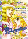 ขายการ์ตูนออนไลน์ การ์ตูน Princess เล่ม 93