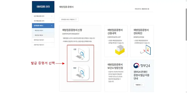 예방접종증명서-신청