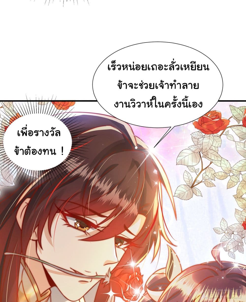 Opening System To Confession The Beautiful Teacher ตอนที่ 12