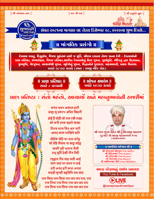 ramji mandir nardipur ⏐ pran pratistha ⏐ murti pratistha mahotsav 2024