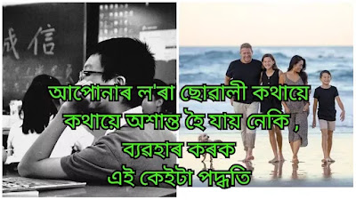 Assamese Fact