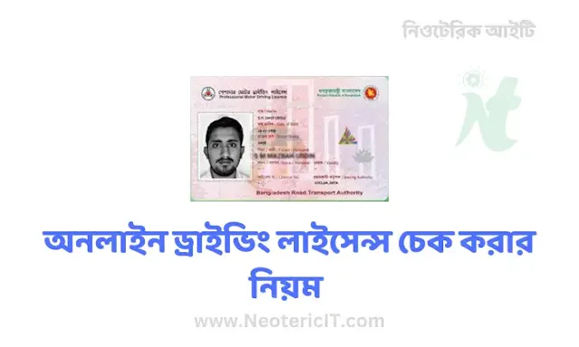 Rules to check driving license online - check driving license online - NeotericIT.com