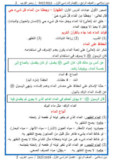 مذكرة التربية الدينية الإسلامية الصف الرابع