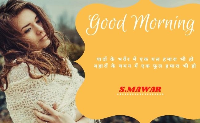 Good Morning Message in Hindi | Good Morning Wishes in HIndi,