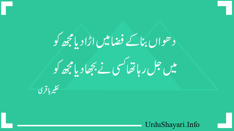 Dhuwaan Bana Ke sad status in urdu - 2 Line Poetry By Nazeer Baqri - نظیر باقری شاعری اردو میں
