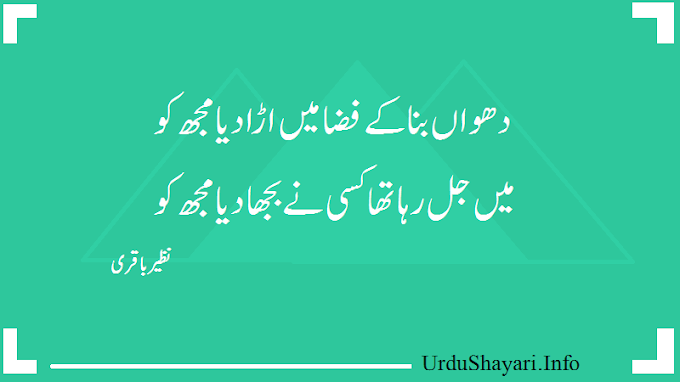 Dhuwaan Bana Ke Sad Status in Urdu