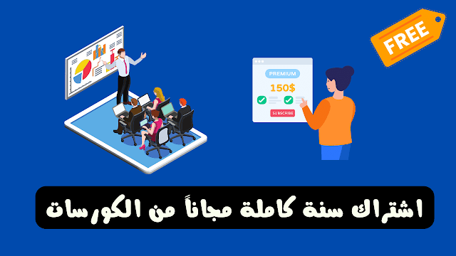 فرصة موقع 365datascience عام مجاني  لكل الكورسات اون لاين