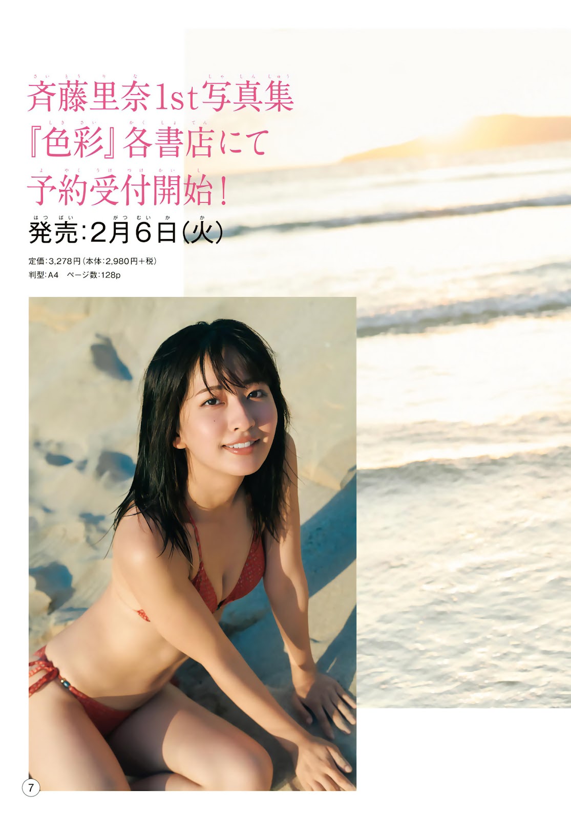 Saito Rina 斉藤里奈, Shonen Magazine 2024 No.01 (週刊少年マガジン 2024年1号) img 9