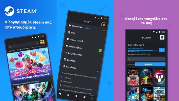 Steam App - Η ανανεωμένη δωρεάν εφαρμογή του Steam για smartphone, για να κατεβάζεις απομακρυσμένα παιχνίδια στον υπολογιστή σου και όχι μόνο
