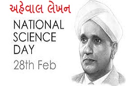 Science Day (Vigyan Divas) Aheval In Gujarati