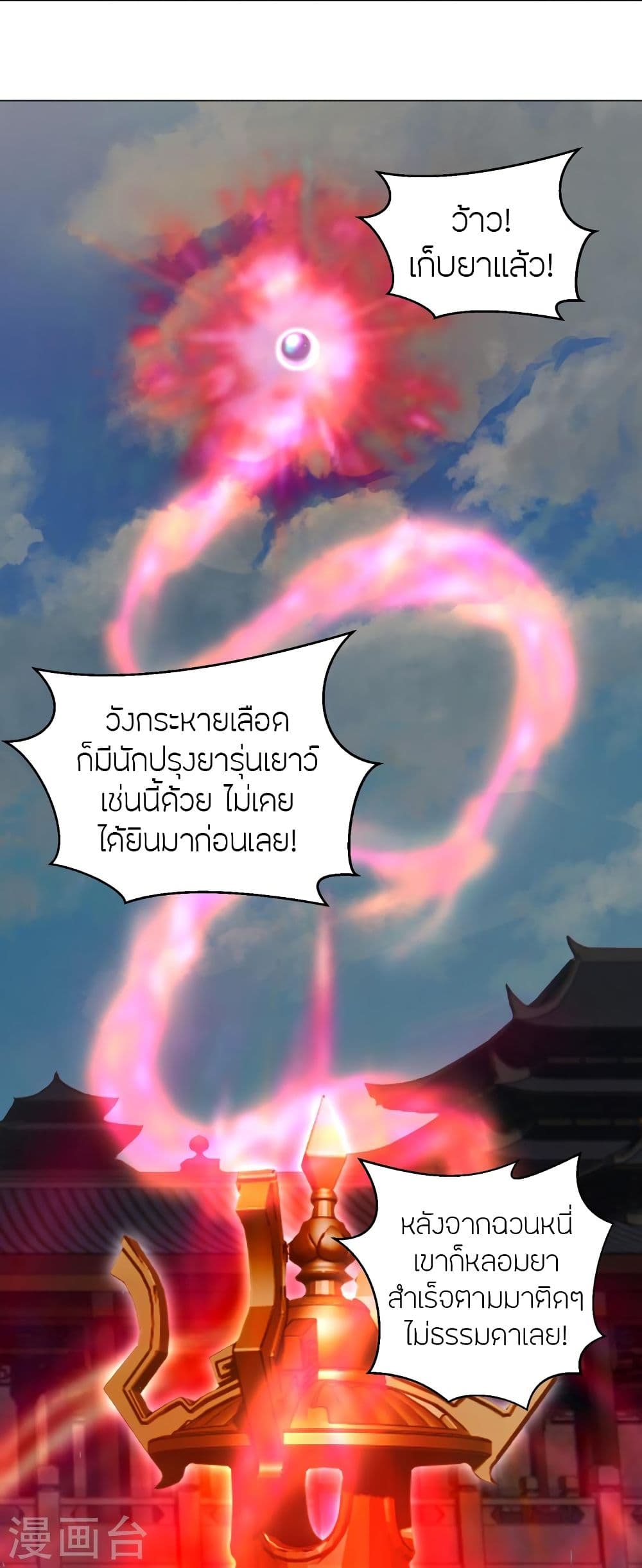 Banished Disciple’s Counterattack จักรพรรดิเซียนยุทธ ตอนที่ 292