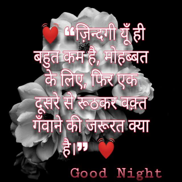 Good night hindi shayari free download