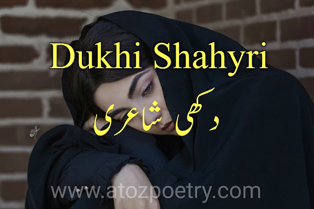 dil dukhi shayari urdu, dukhi poetry sms in urdu, dukhi lines in urdu, dukhi poetry text, dukhi shayari urdu english, dukhi dil quotes in urdu,